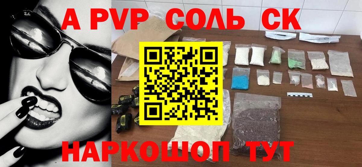 Alfa_PVP Crystall  А ПВП  Артём  A-PVP мука  Вход с VPN 