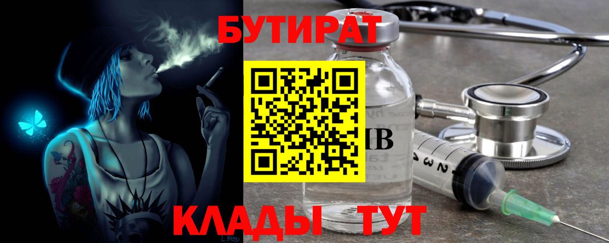 Артём  БУТИРАТ жидкий экстази  Вход с VPN 