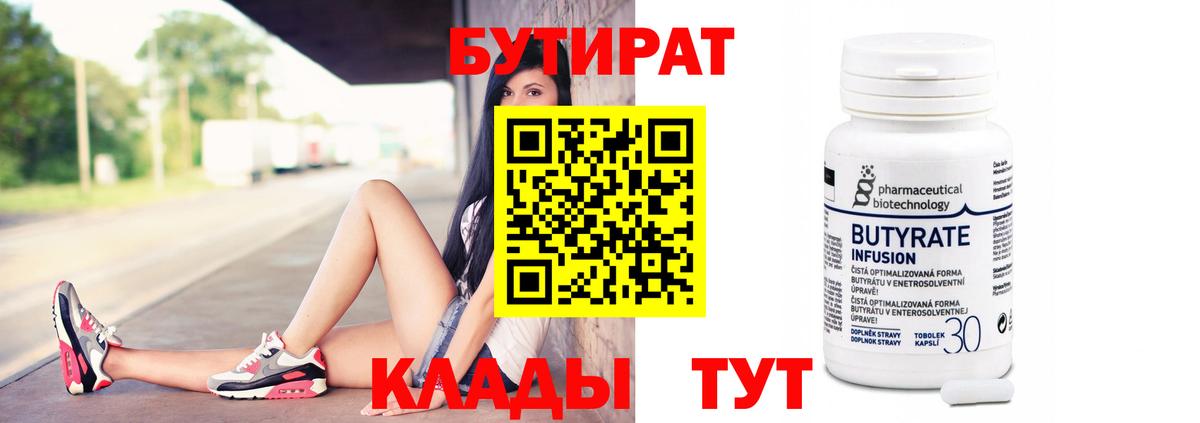 БУТИРАТ буратино Артём