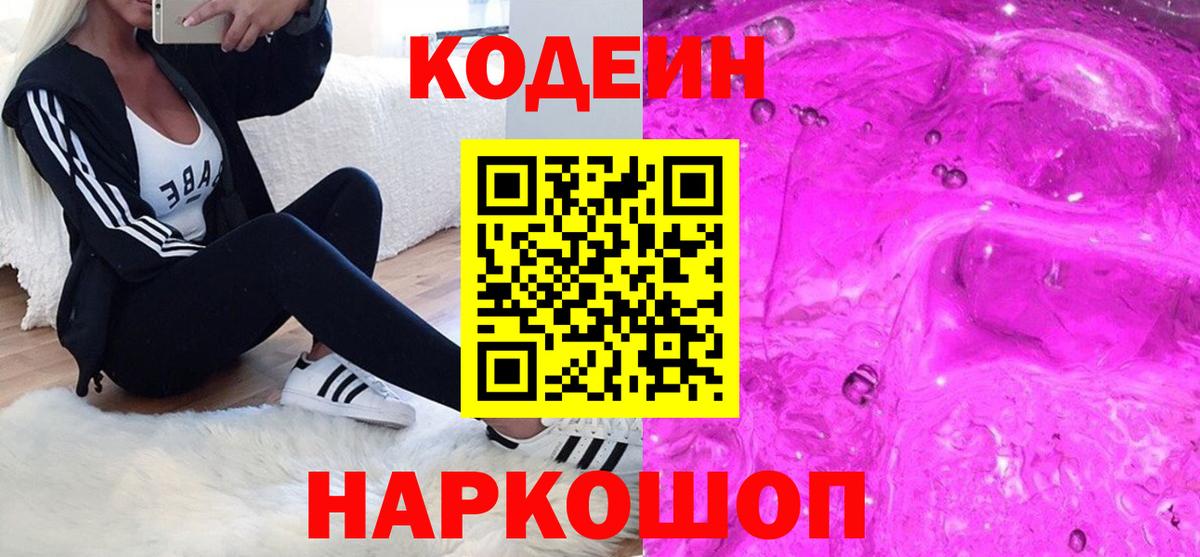Codein Purple Drank Артём