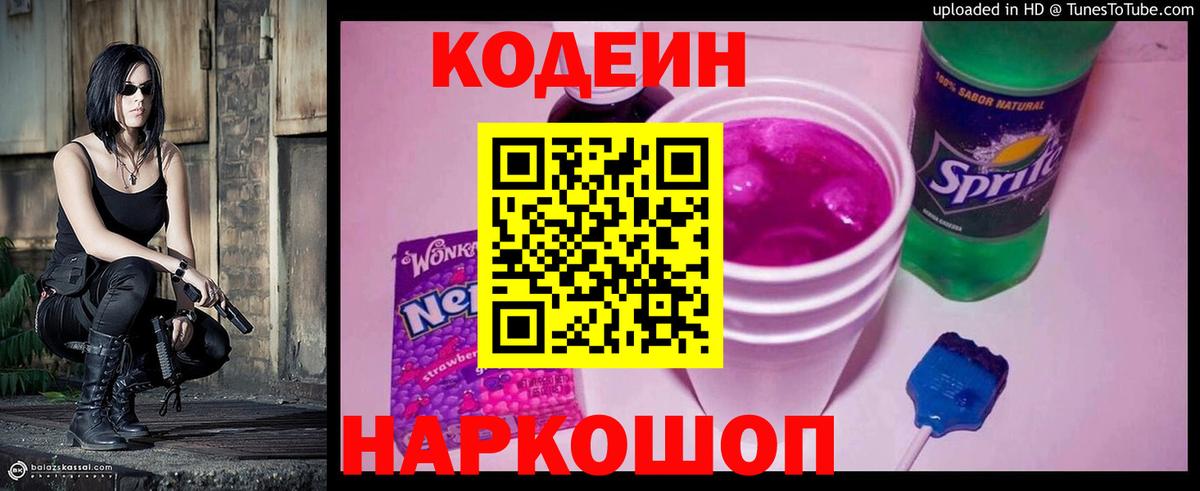 Кодеиновый сироп Lean напиток Lean (лин)  Вход с VPN  Кодеин напиток Lean (лин)  Артём 