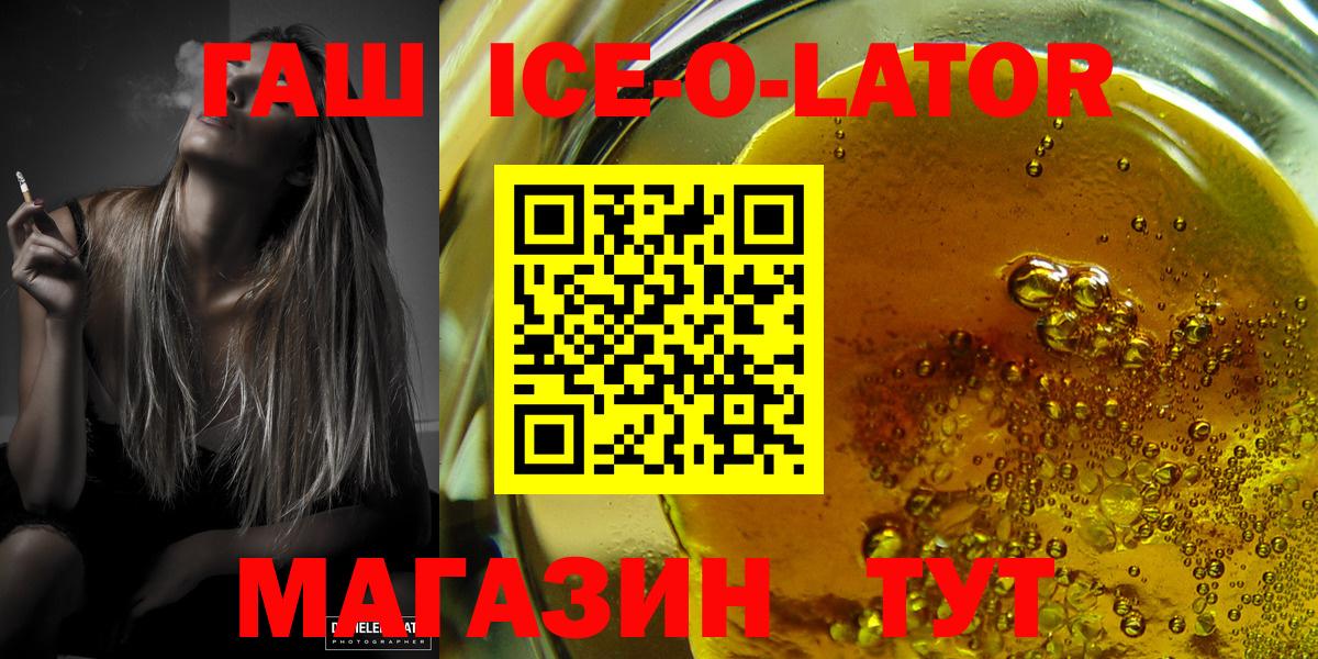Гашиш Ice-O-Lator  цена наркотик  Вход с VPN  Артём  Гашиш гарик  ГАШ 