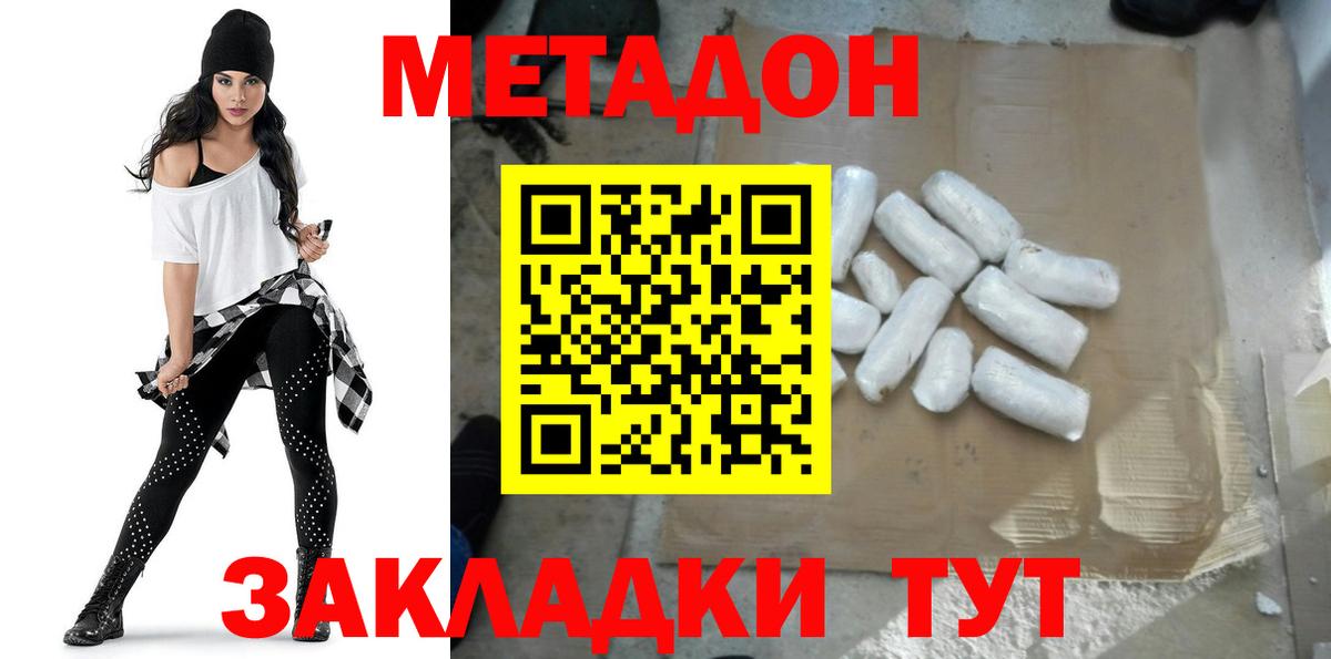 Метадон кристалл Артём